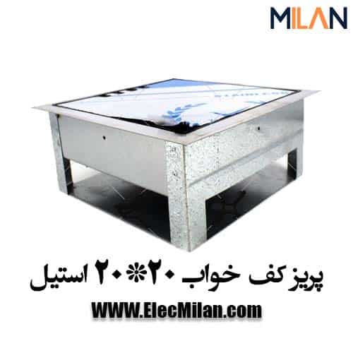 کف خواب 20*20 استیل — تصویر ۲