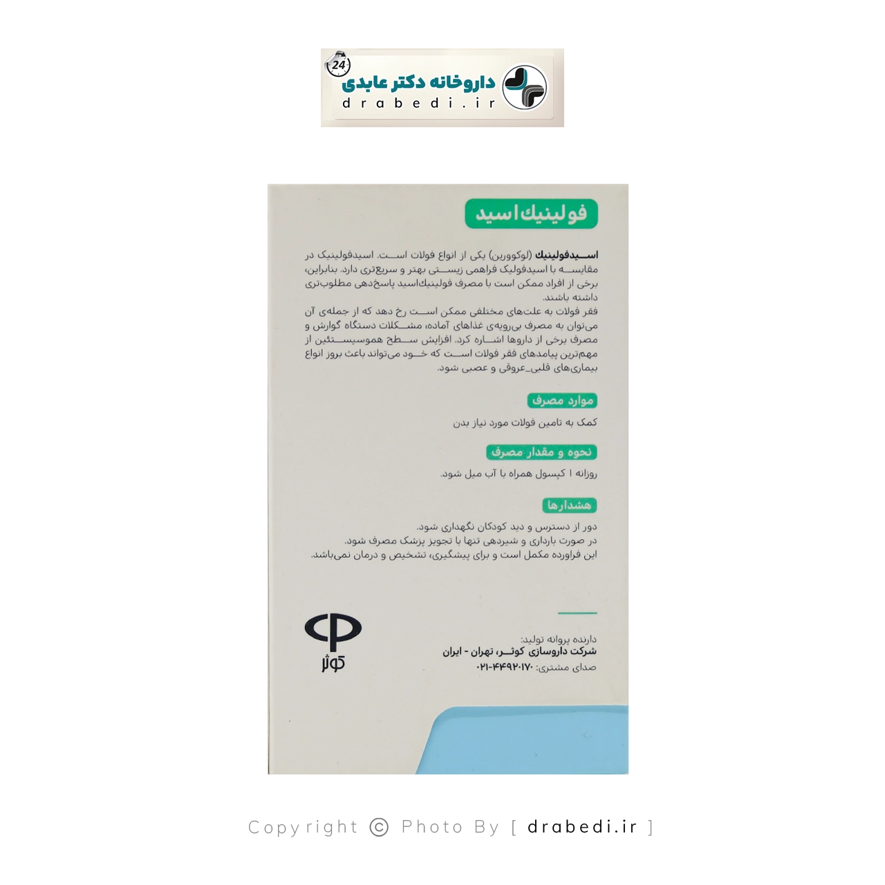 کپسول فولینیک اسید ویتامدیک 60 عدد — تصویر ۸