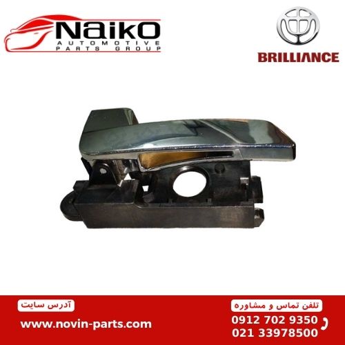 دستگیره داخلی برلیانس H330