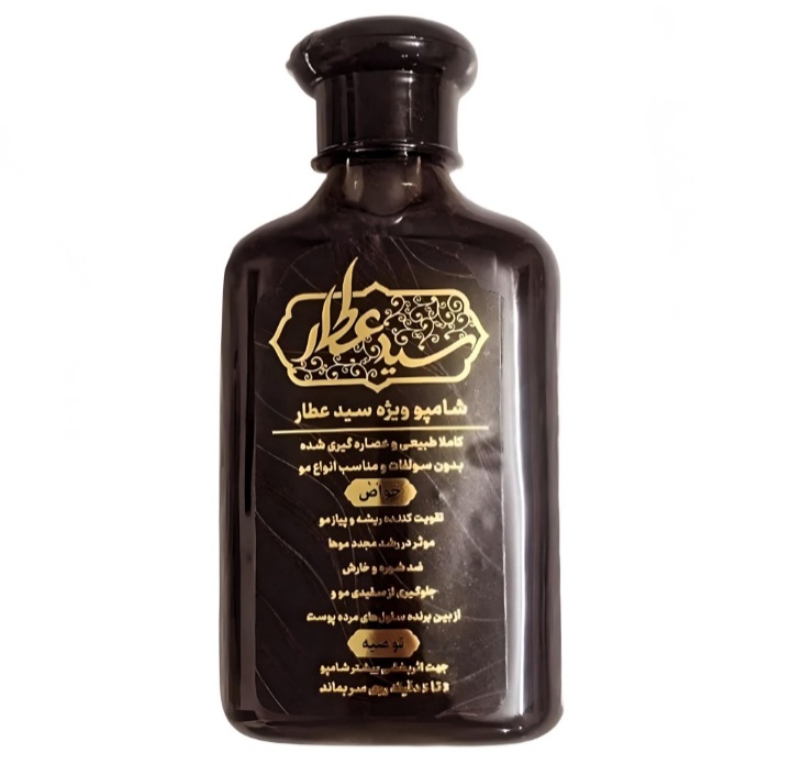 شامپو سیدعطار (۲۵۰ گرم)