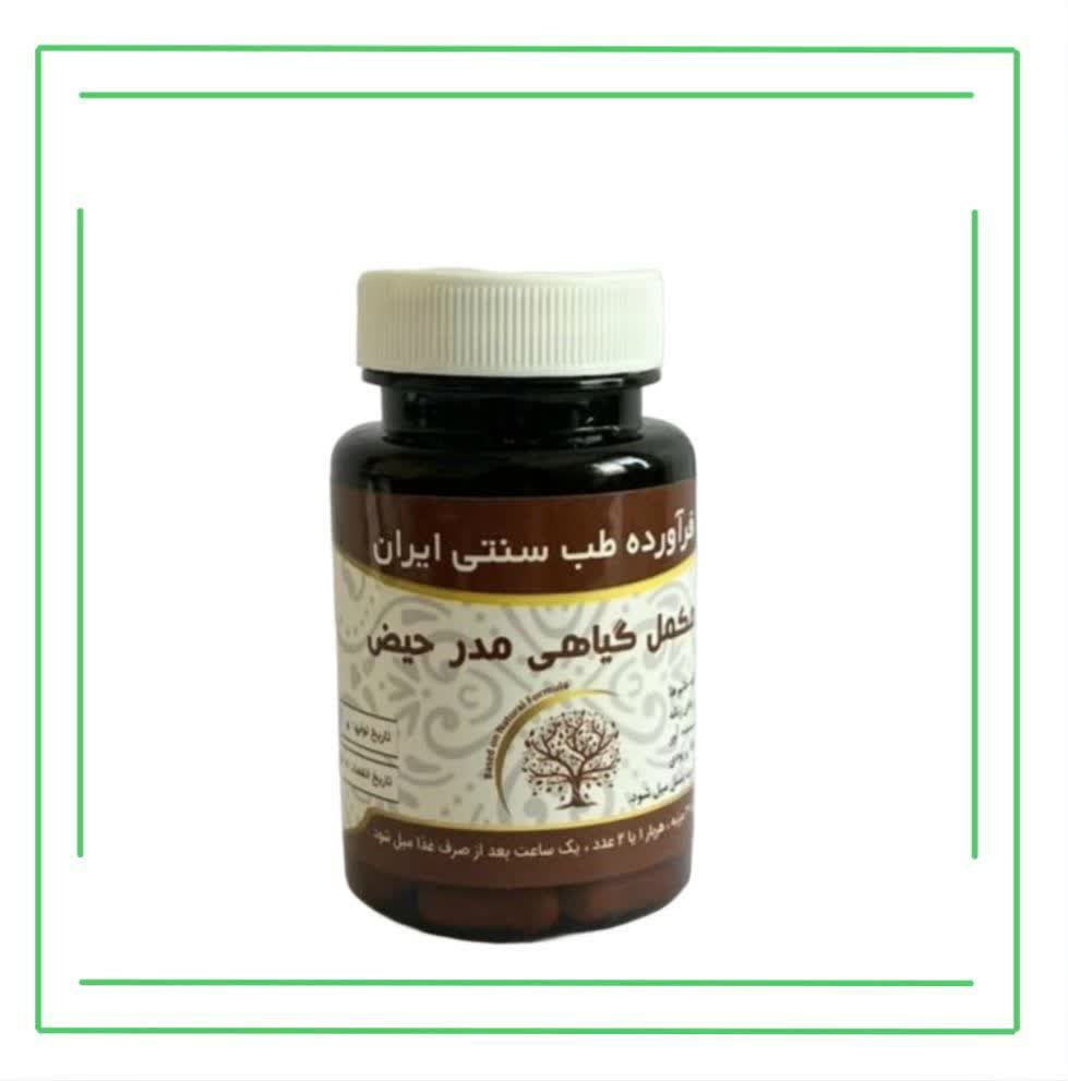 مکمل گیاهی مدر حیض موسسه حجامت