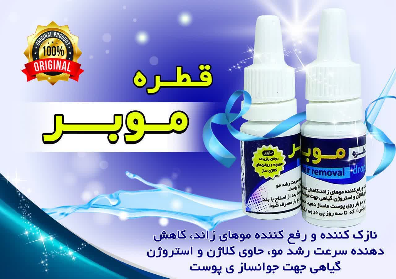 قطره موبر نیکا (۲۰ گرم)