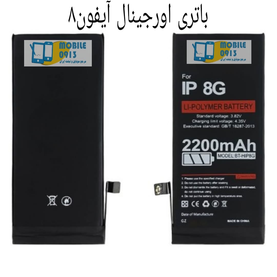 باتری اورجینال آیفون 8