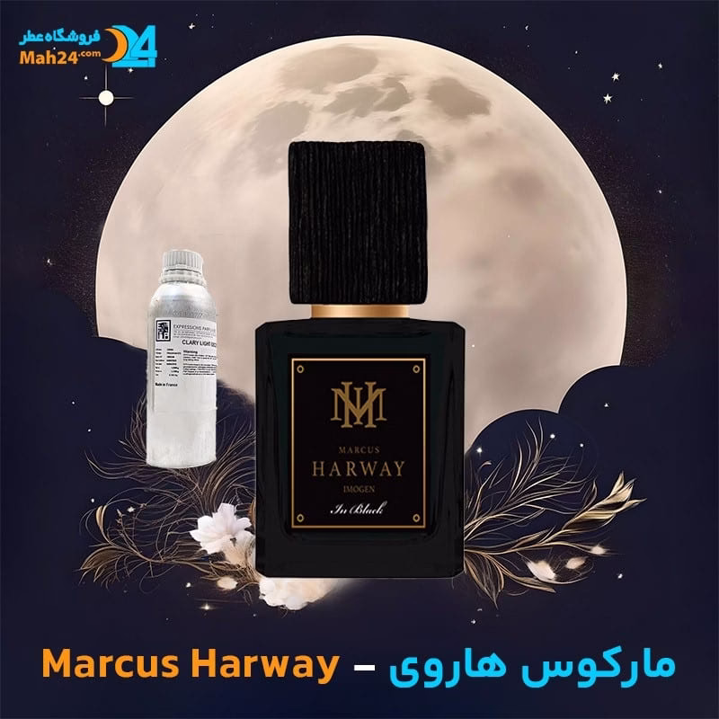 عطر خالص مارکوس هاروی | Marcus Harway