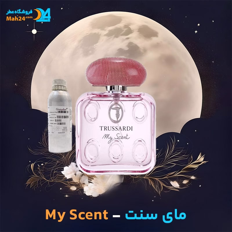 عطر خالص تروساردی مای سنت | Trussardi My Scent