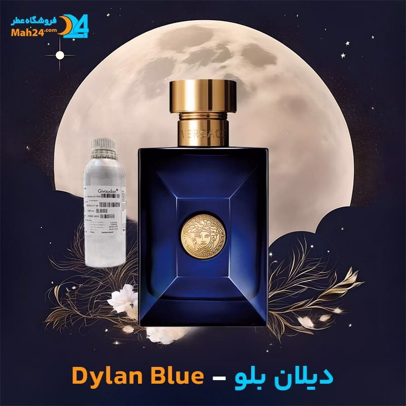 عطر خالص ورساچه دیلان بلو | Versace Dylan Blue