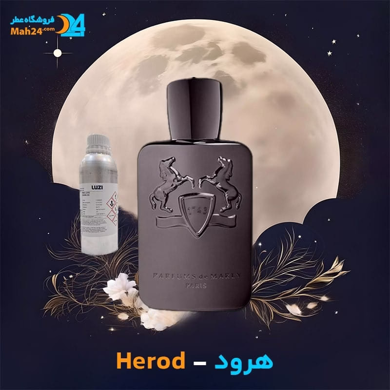 عطر خالص پارفومز د مارلی هرود | Parfums de Marly Herod