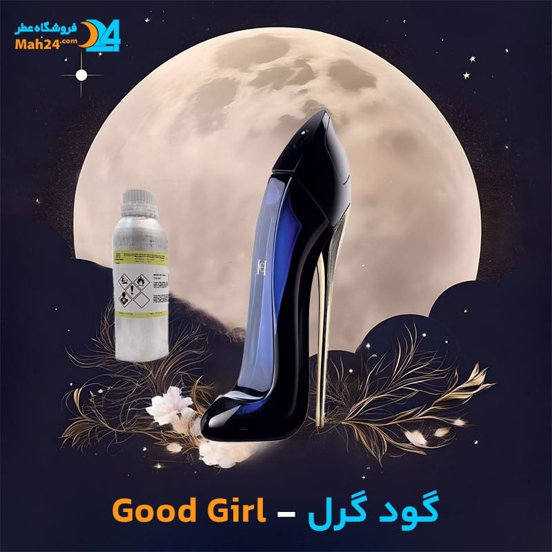 عطر خالص گود گرل کارولینا هررا | Carolina Herrera Good Girl