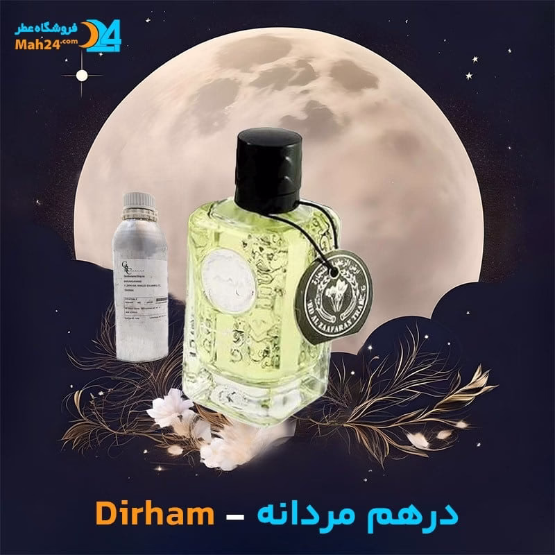 عطر خالص درهم مردانه | Dirham For Men
