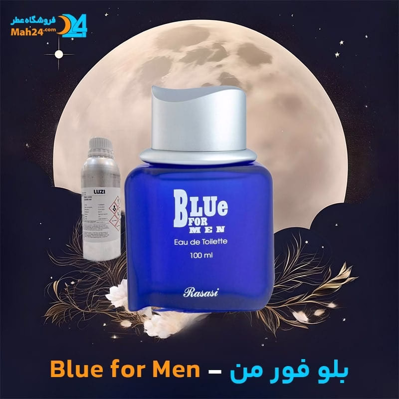 عطر خالص بلو فور من رصاصی (رساسی) | Rasasi Blue for Men
