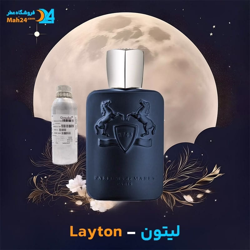 عطر خالص پارفومز د مارلی لیتون | Parfums de Marly Layton