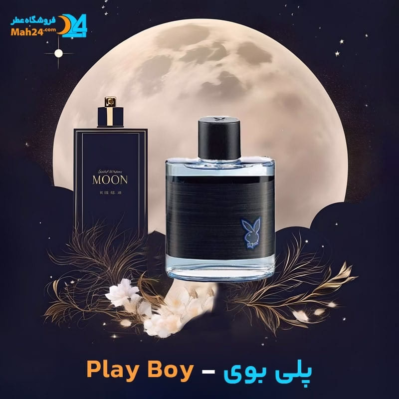 عطر خالص پلی بوی هالیوود | Playboy Hollywood