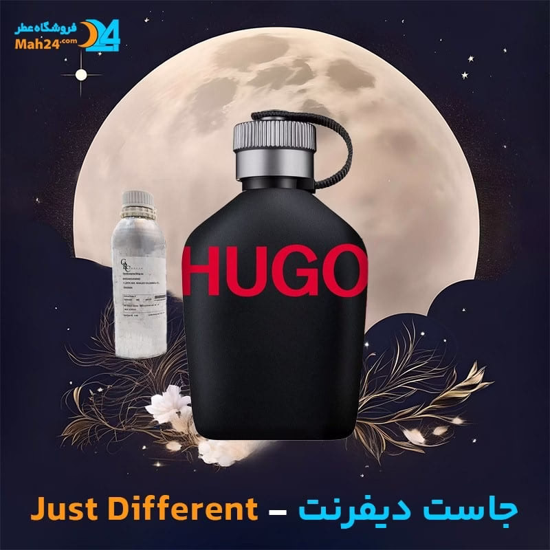 عطر خالص هوگو باس جاست دیفرنت | Hugo Boss Just Different
