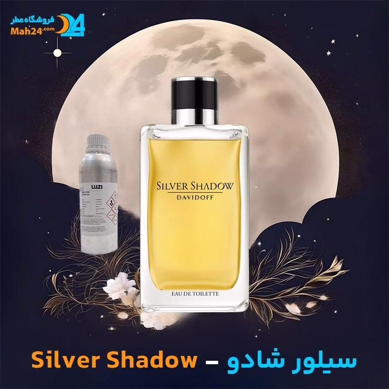 عطر خالص دیویدف سیلور شادو | Davidoff Silver Shadow