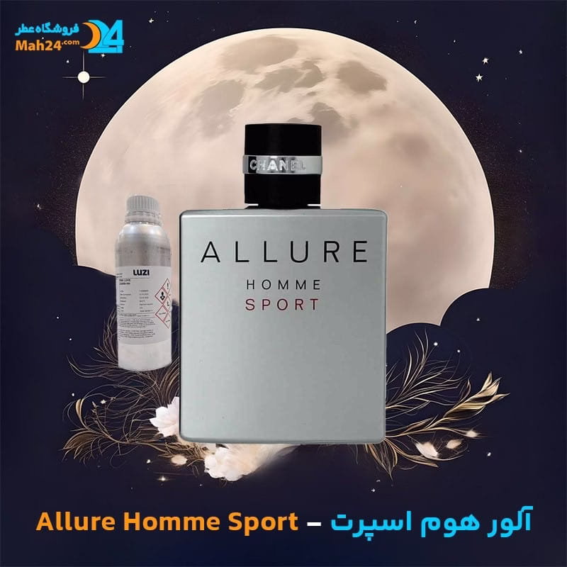 عطر خالص شنل آلور هوم اسپرت | Chanel Allure Homme Sport