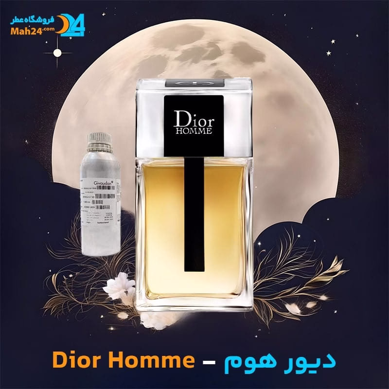عطر خالص دیور هوم | Dior Homme