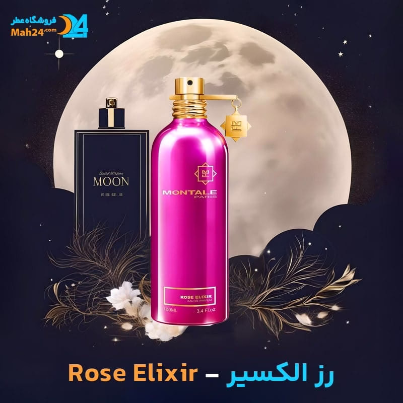 عطر خالص مونتال رز الکسیر | Montale Rose Elixir