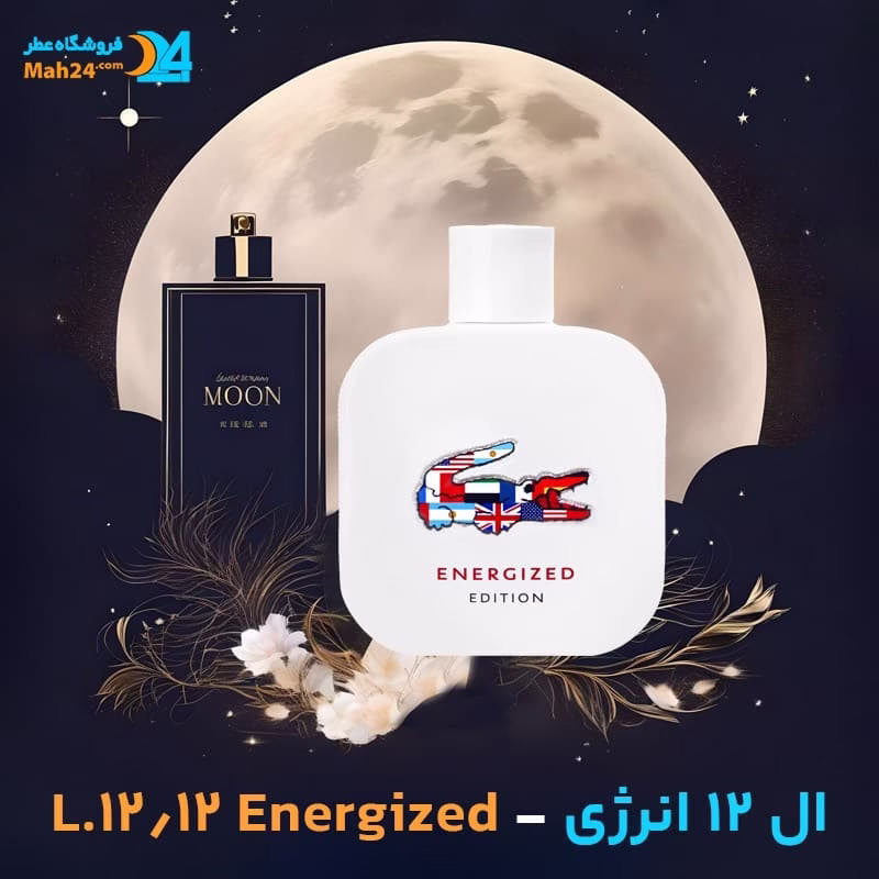 عطر خالص لاگوست ال 12 انرژی | Lacoste L.12.12 Energized