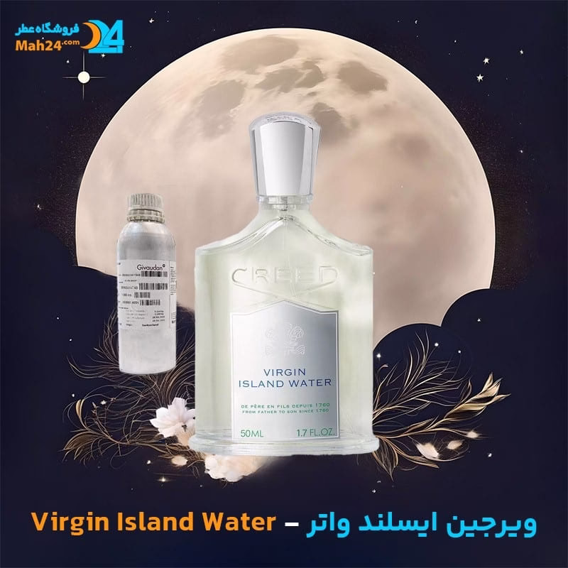 عطر خالص کرید ویرجین ایسلند واتر | Creed Virgin Island Water