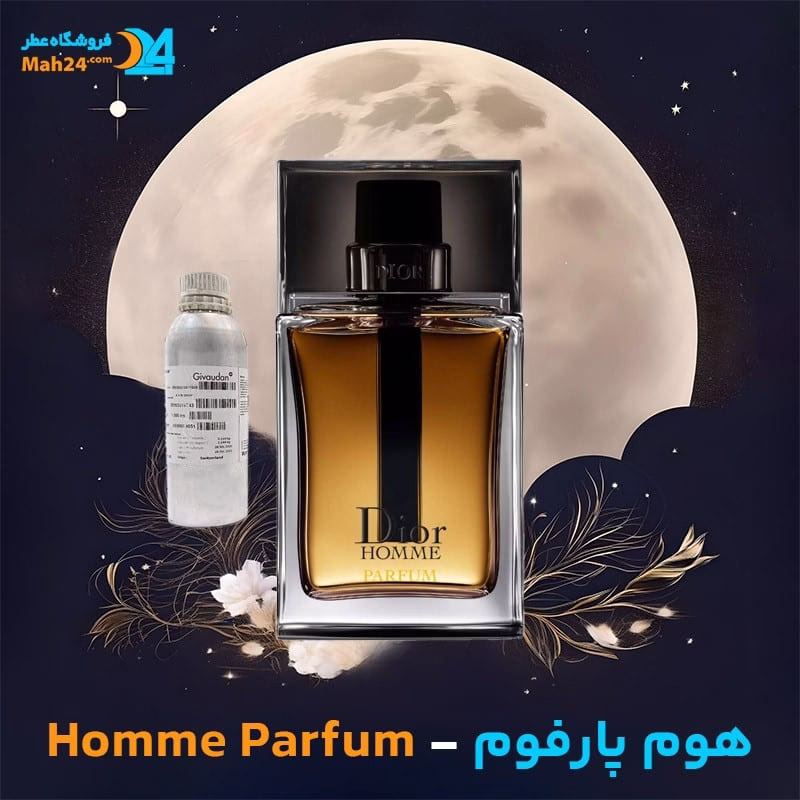عطر خالص دیور هوم پارفوم | Dior Homme Parfum