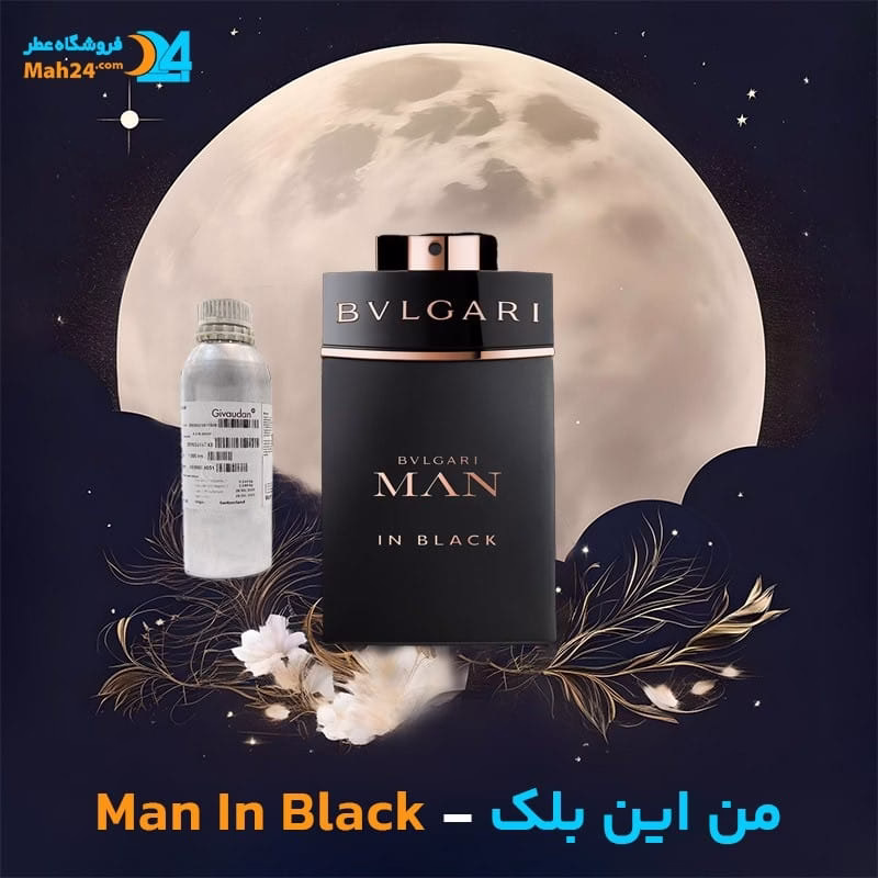 عطر خالص بولگاری من این بلک | Bvlgari Man In Black