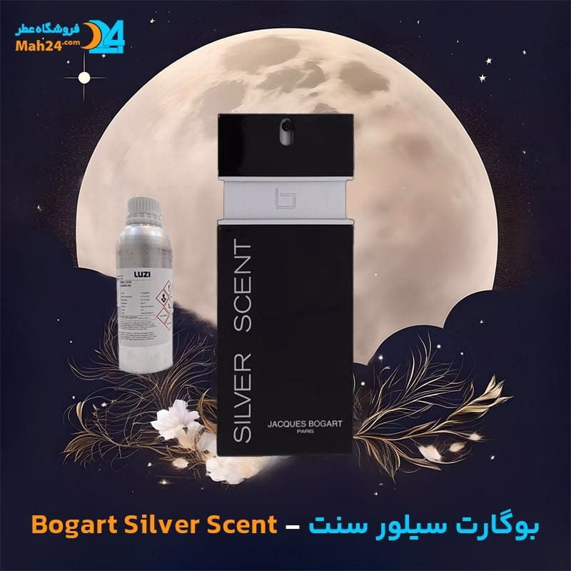 عطر خالص جکس بوگارت سیلور سنت | Jacques Bogart Silver Scent
