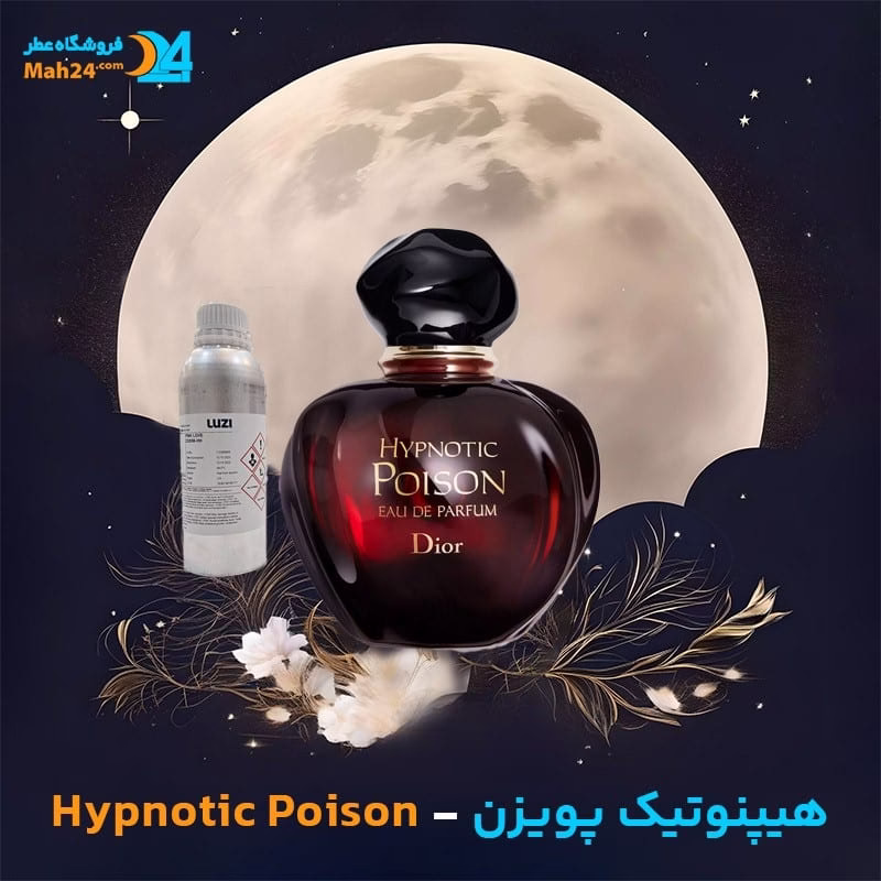عطر خالص دیور هیپنوتیک پویزن | Dior Hypnotic Poison