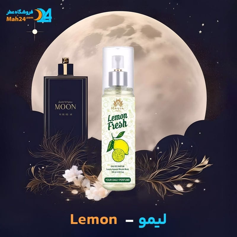 عطر خالص لیمو | Lemon Perfume