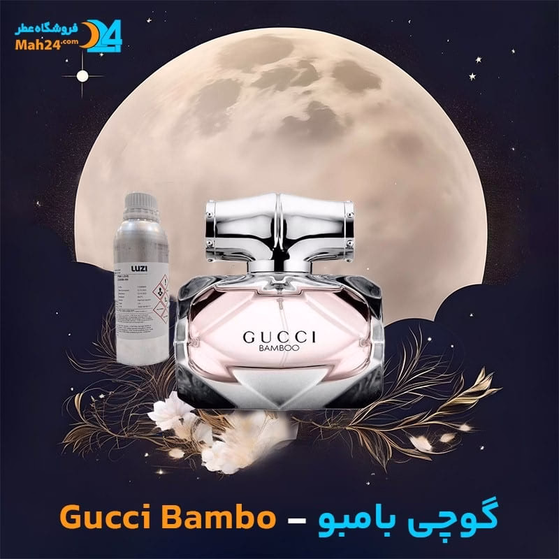 عطر خالص گوچی بامبو | Gucci Bamboo