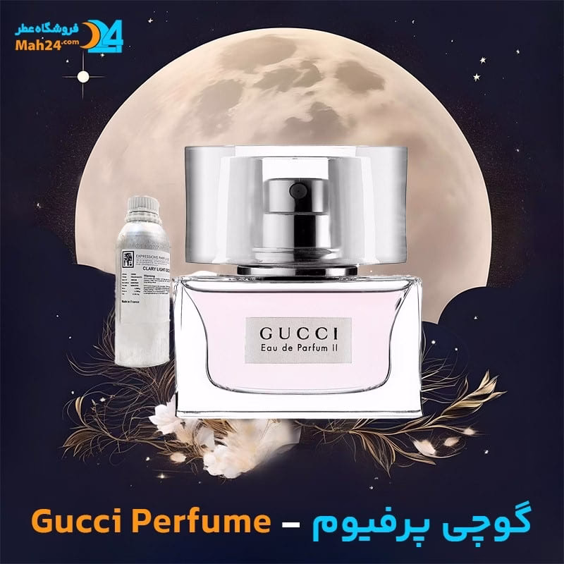 عطر خالص گوچی پرفیوم | Gucci Perfume