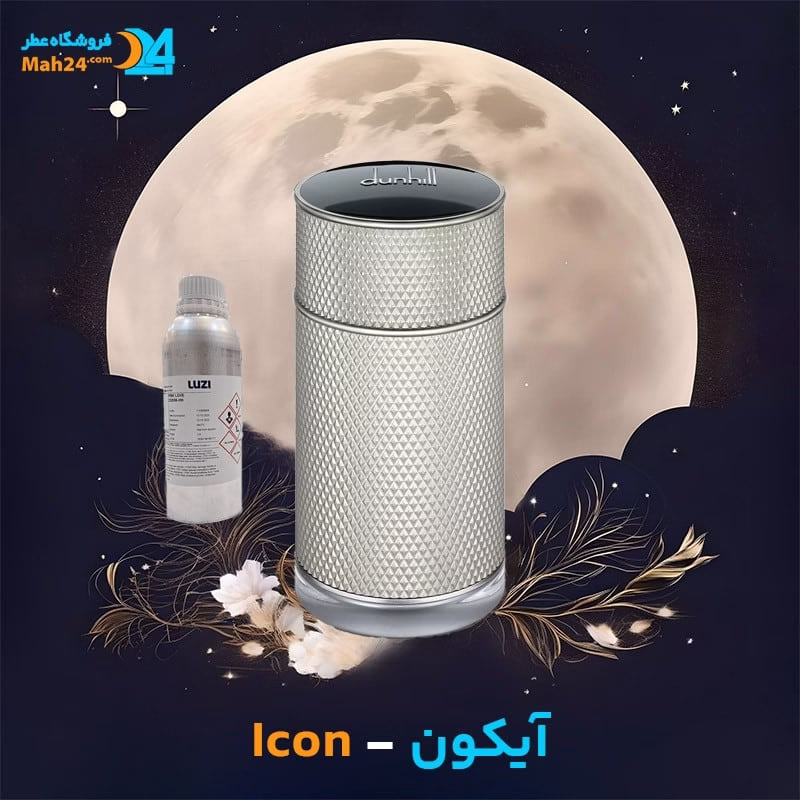عطر خالص دانهیل آیکون | Dunhill Icon
