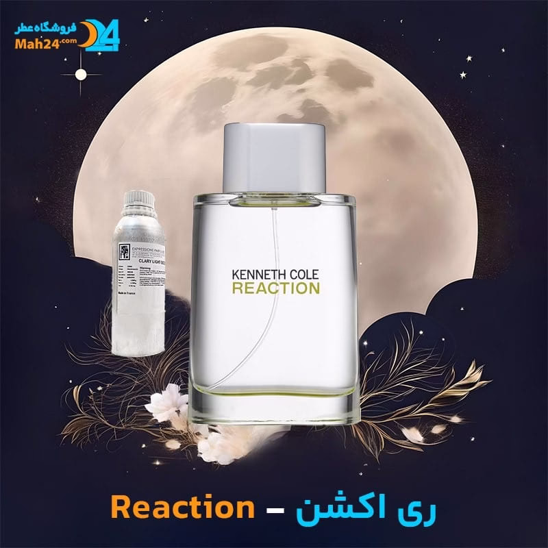 عطر خالص کنت کول ری اکشن | Kenneth Cole Reaction