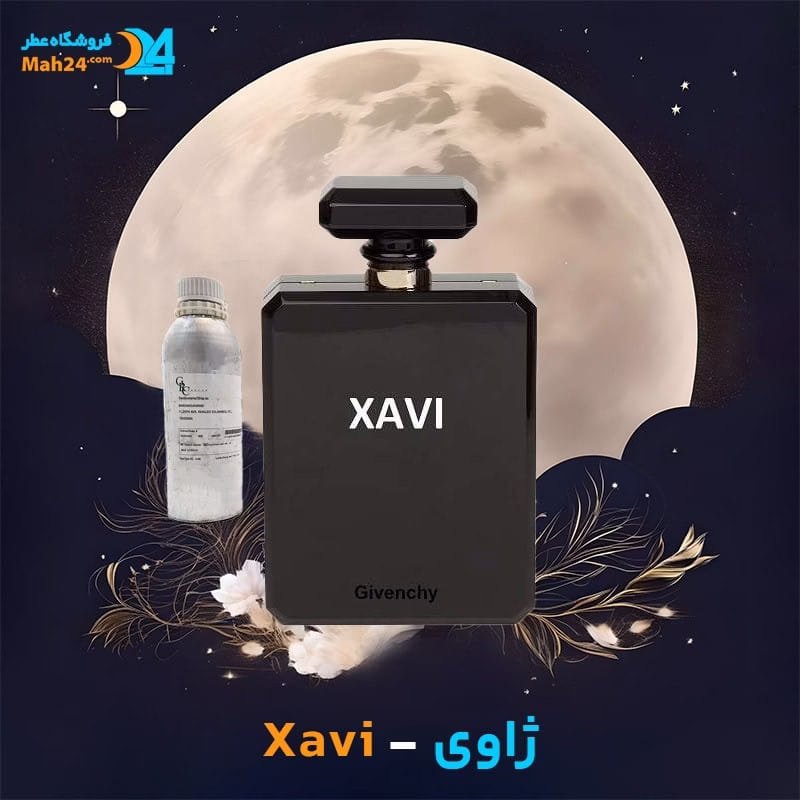 عطر خالص ژاوی | Xavi
