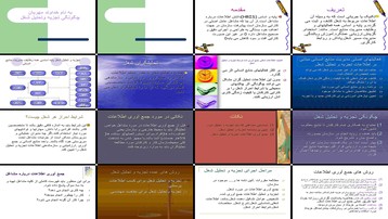 دانلود پروژه نقش و تاثیر تجزیه و تحلیل شغل در مدیریت منابع انسانی