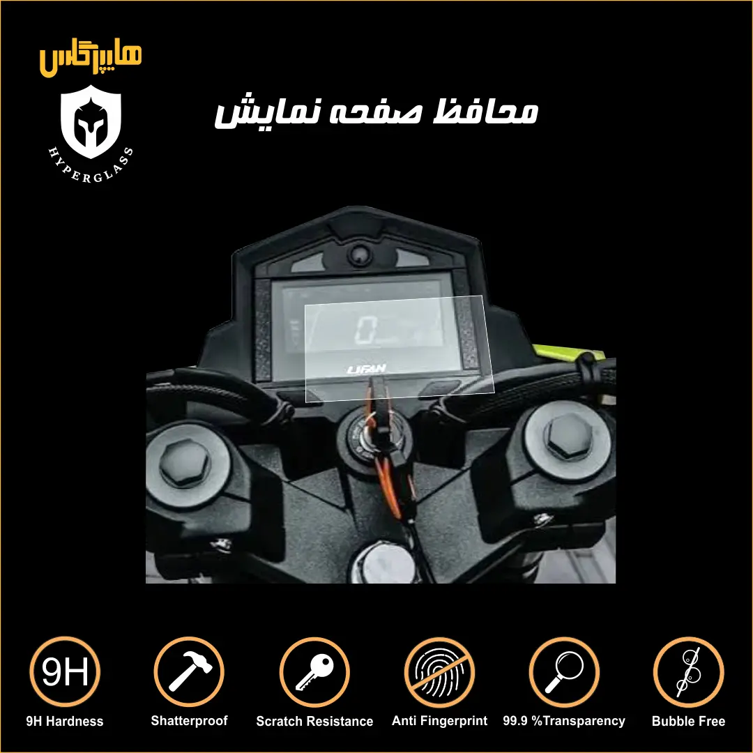محافظ صفحه کیلومتر موتورسیکلت لیفان KPS 250