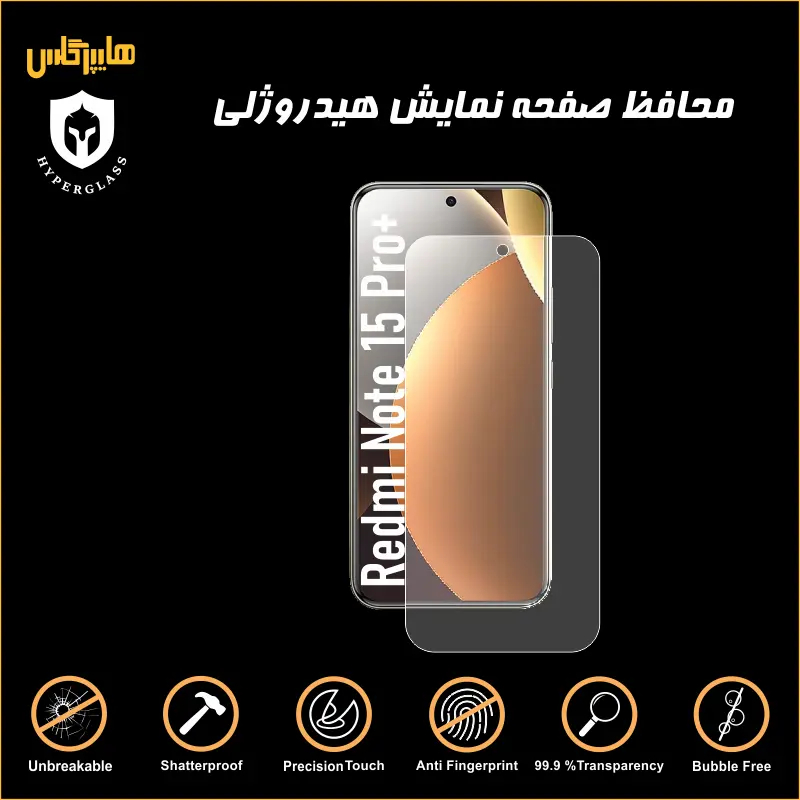 محافظ صفحه هیدروژلی ردمی نوت 15 پرو پلاس