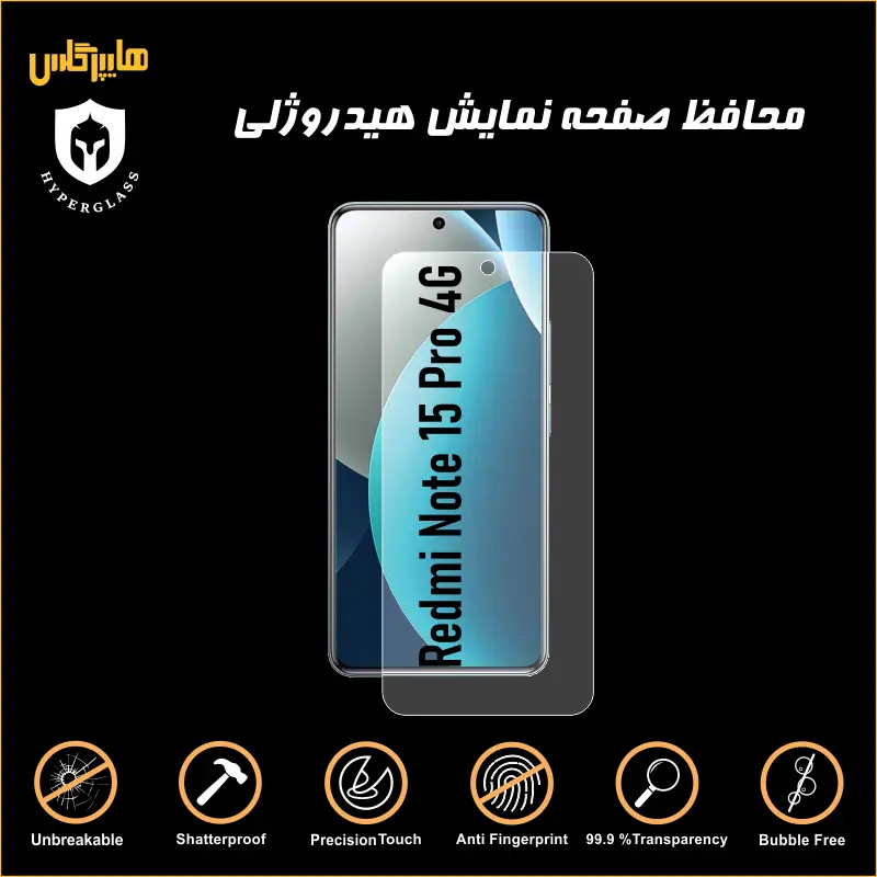 محافظ صفحه هیدروژلی ردمی نوت Note 15 Pro 4G