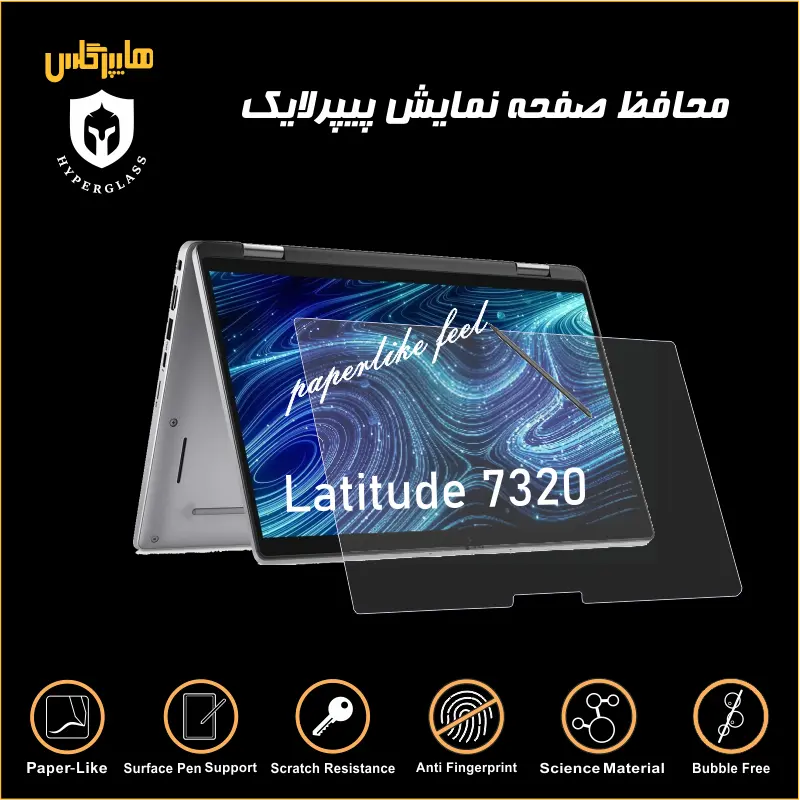محافظ صفحه پیپرلایک لپتاپ دل Dell 7320
