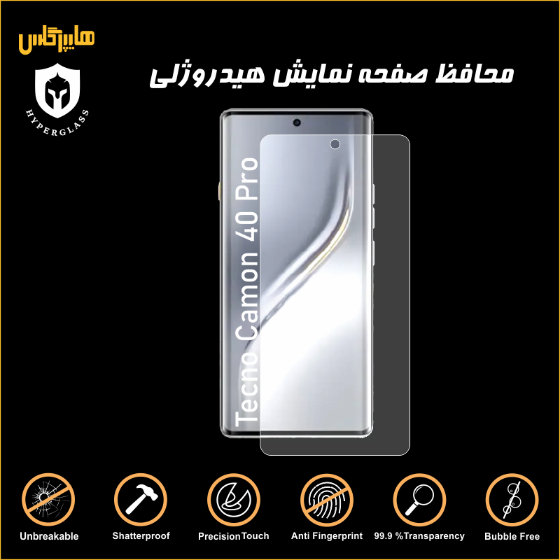 محافظ صفحه هیدروژلی گوشی تکنو Camon 40 Pro