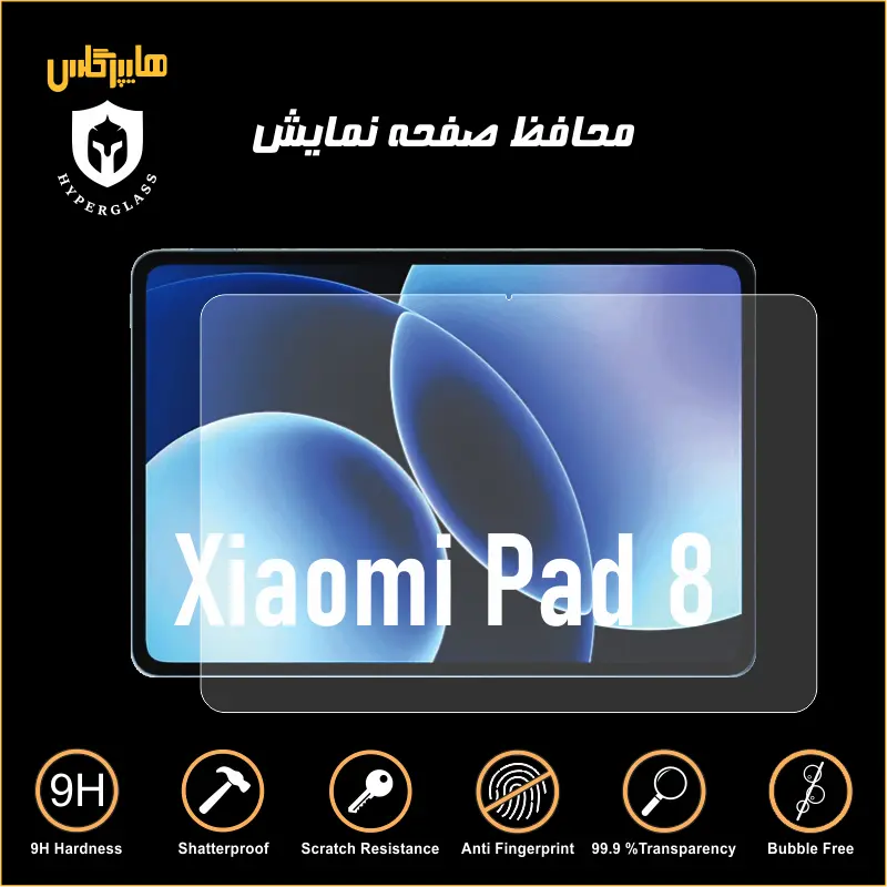 محافظ صفحه تبلت شیائومی پد Xiaomi Pad 8