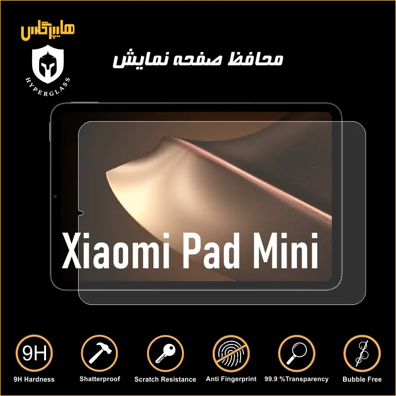 محافظ صفحه تبلت شیائومی پد مینی Pad Mini