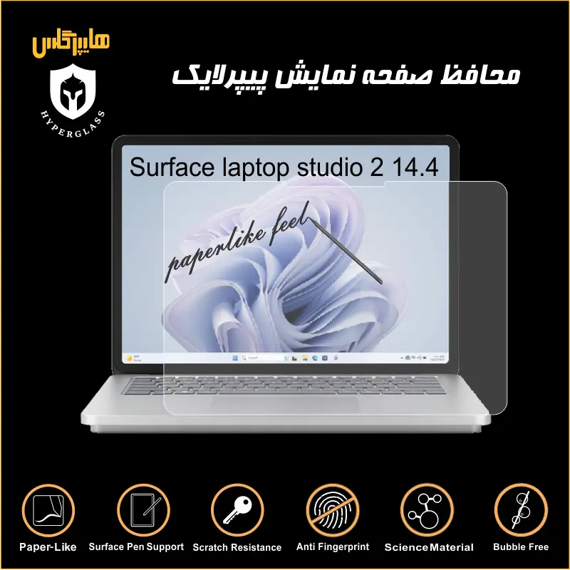 محافظ پیپرلایک لپتاپ Surface laptop studio 2
