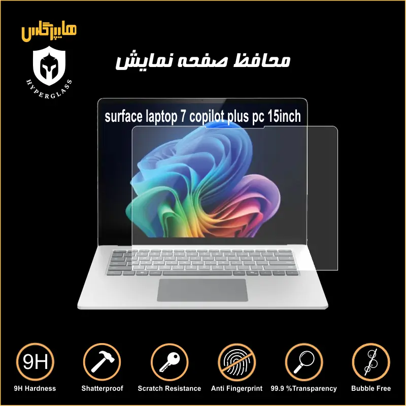 محافظ صفحه لپتاپ 15 اینچ surface laptop 7