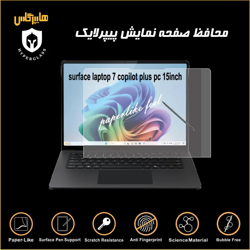 محافظ پیپرلایک لپتاپ 15 اینچ surface laptop 7