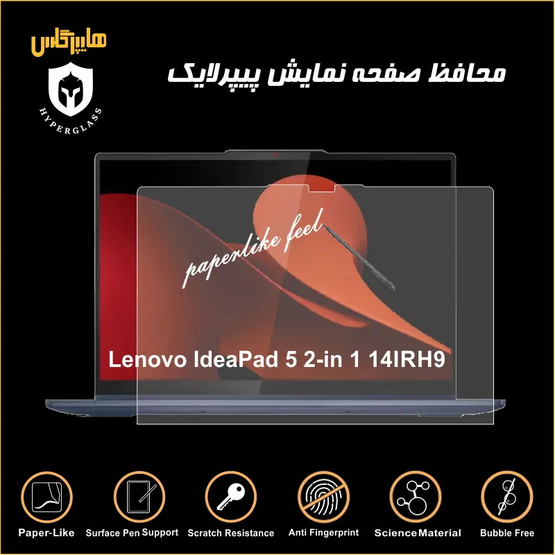 محافظ صفحه پیپرلایک لپتاپ لنوو IdeaPad 14IRH9