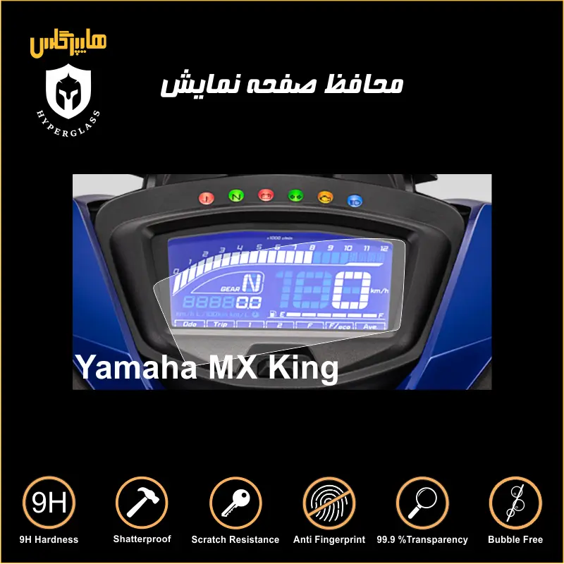 محافظ صفحه کیلومتر یاماها مدل MX King 150