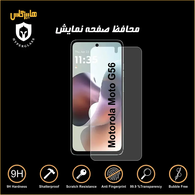 محافظ صفحه نمایش گوشی موتورولا Motorola G56