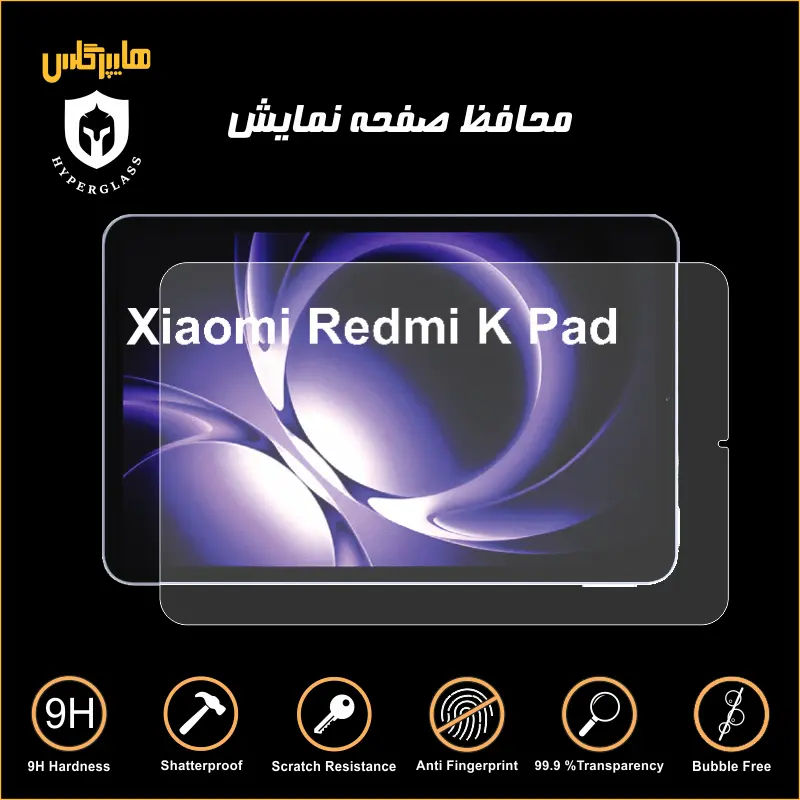 محافظ صفحه نمایش تبلت شیائومی ردمی K Pad
