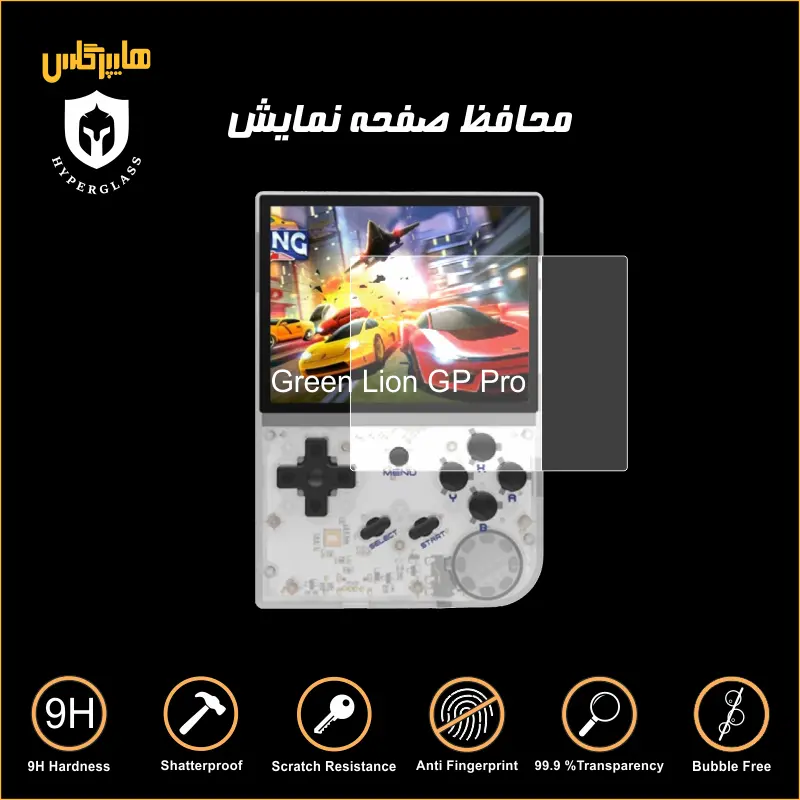محافظ صفحه کنسول دستی Green Lion GP Pro