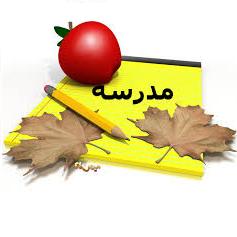 برنامه‌ مشخصات دانش‌آموزان مدرسه با مایکروسافت اکسس — تصویر ۲